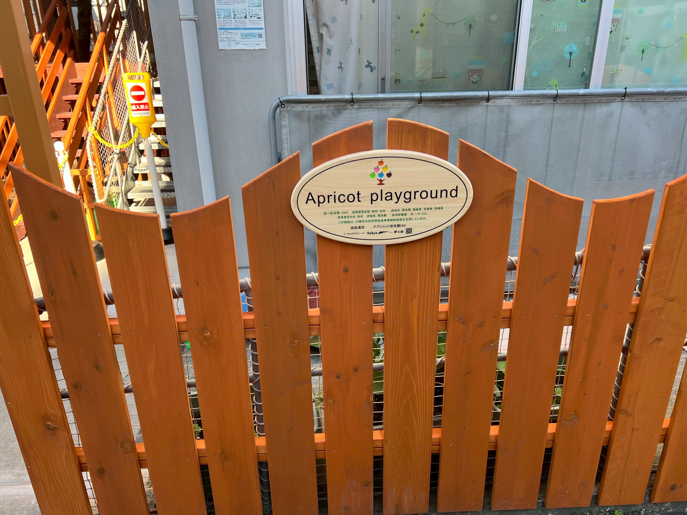 園入口に設置された楕円形の木製サイン